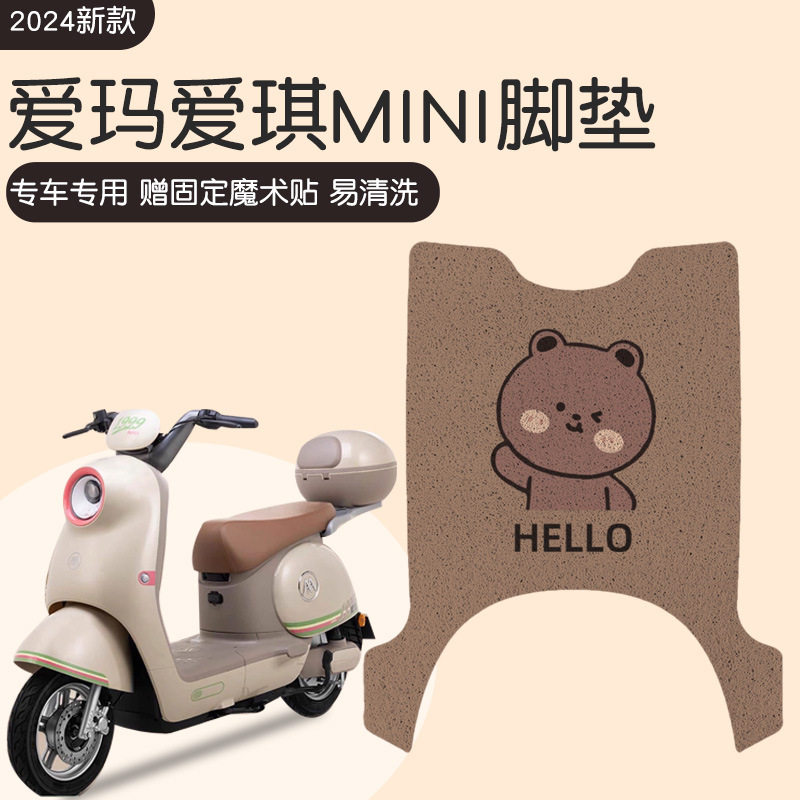 适用爱玛爱琪QB50脚垫电动车座套防水脚踏垫I电摩坐垫套踏板