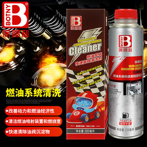 保赐利燃油系统快速高效清洗剂除积碳清洁燃油喷嘴射装置提升动力