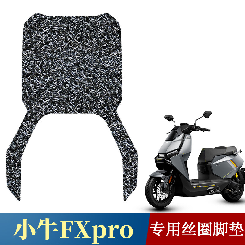 适用于25款小牛FX pro踏板垫 小牛fxciti/sport丝圈脚垫改装配件