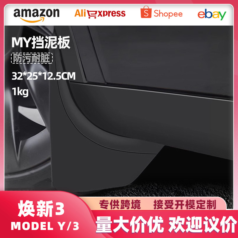 适用于特斯拉焕新Model3Y