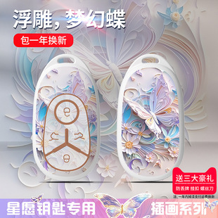 适用于吉利星愿钥匙套2024款 几何可爱女汽车包壳扣 心愿自由探索版