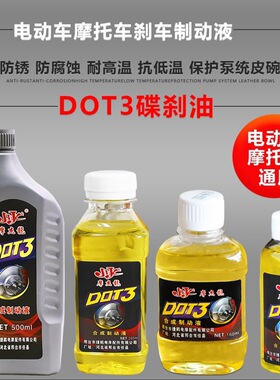 电动车刹车油 制动液 踏板摩托车碟刹上泵下泵配件油电瓶车刹车液