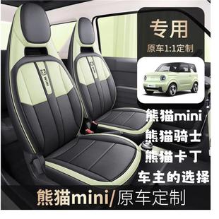 专用于吉利熊猫mini座椅套25款 骑士卡丁坐垫座套迷你专用全包座垫