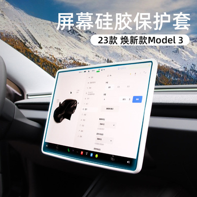 适用特斯拉焕新版Model3Y