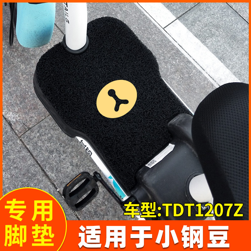 适用台铃小钢豆电动电瓶车TDT1207Z脚踩垫踏板垫脚垫防滑通用配件