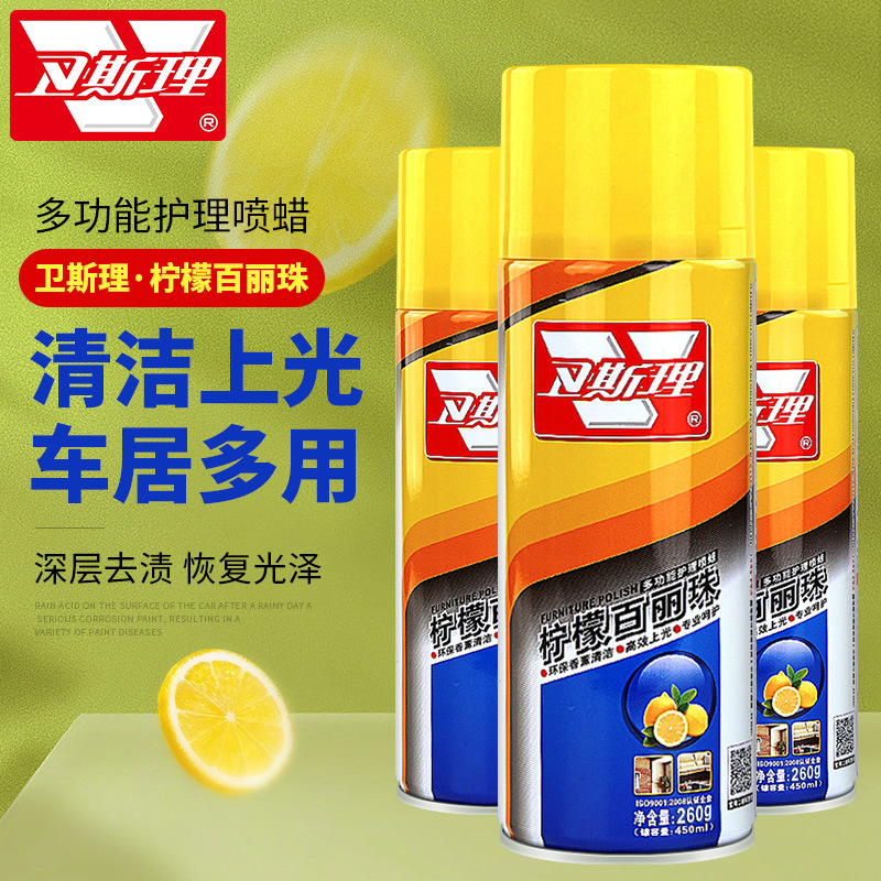 卫斯理柠檬百丽珠清洁剂 汽车内饰喷蜡表板蜡皮革去污上光保护剂