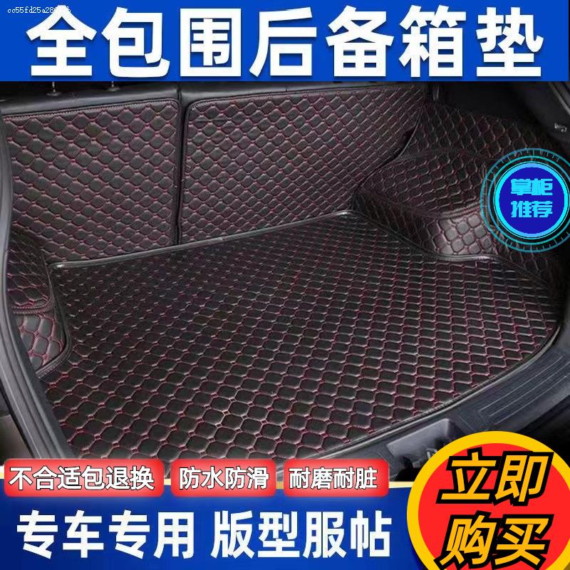 防水耐磨专车专用版型贴合全包围后备箱垫