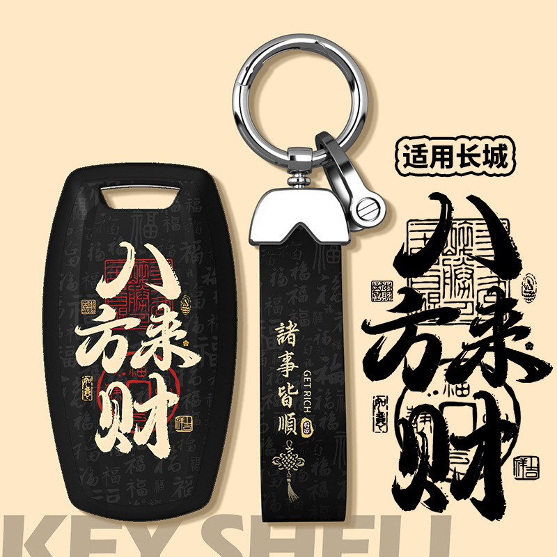 适用八方来财长城钥匙套哈弗h6金刚炮h5皮卡c30魏派vv7风骏m4壳扣