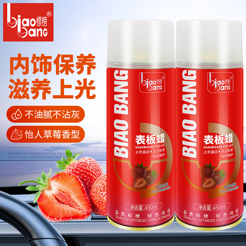 标榜草莓香表板蜡汽车内饰翻新仪表盘表面蜡塑料皮革上光保养家用