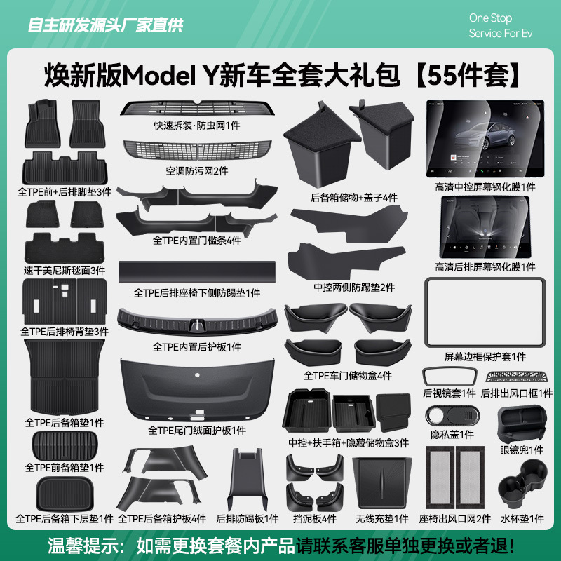 适用特斯拉焕新版model3y