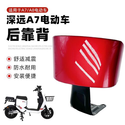 电动车深远A7 A8 A8L通用靠背新国标碳纤维纹后靠背垫加强后靠椅