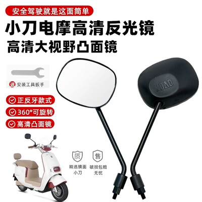 小刀电动车乐淘DK15原装正品后视镜反光镜倒车镜logo3C认证正反丝