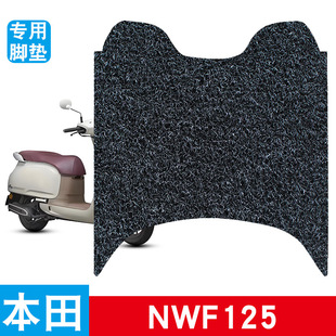适用本田NWF125摩托车脚垫改装f125踏板防水防滑耐磨丝圈脚垫新款