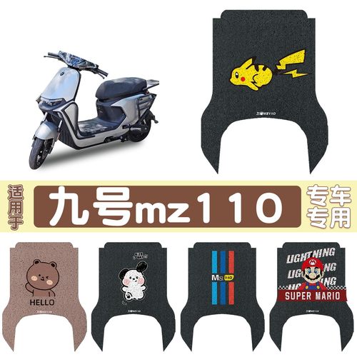 九号MZ110专用电动车脚垫脚踏垫电瓶车踏板电车脚踩垫可定 制图案
