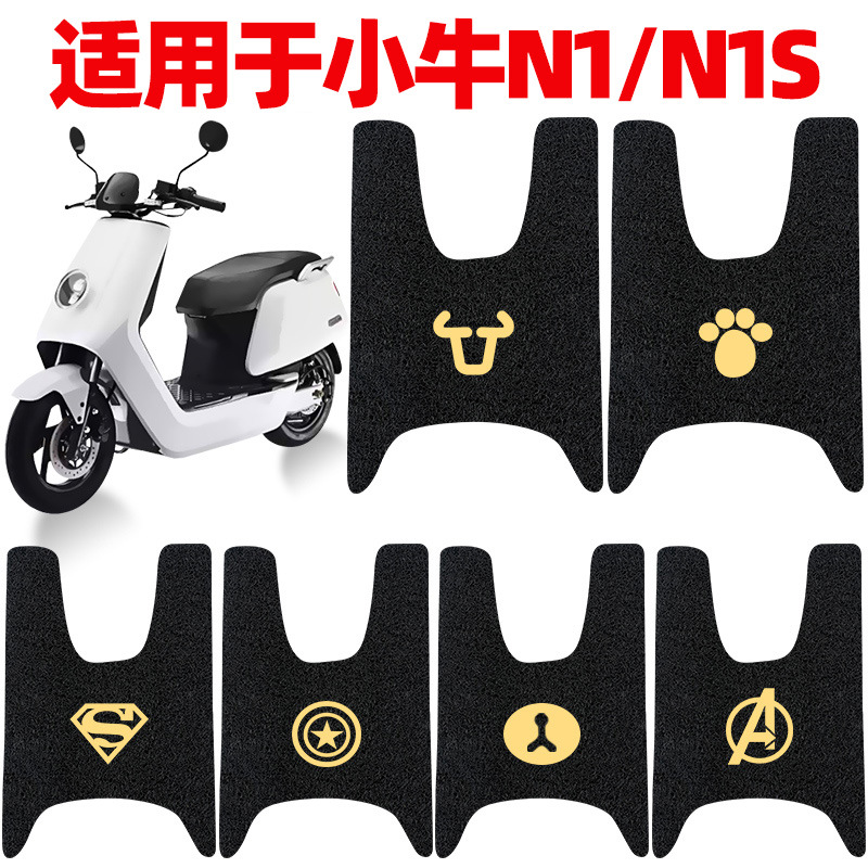 适用小牛n1s脚垫电动车踏板nqi通用电瓶踏板垫改装配件脚踏垫大全