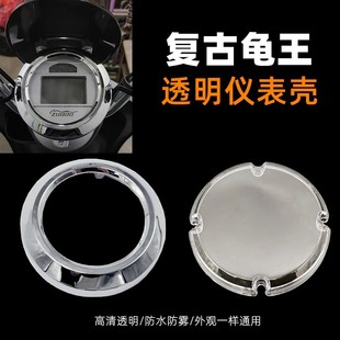 爱玛台铃电动车配件大全红运新龟王仪表壳电镀盖复古小龟透明罩