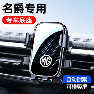 名爵MG5天蝎座/MG6Pro/HS/ZS领航ONE/MG3专用汽车载手机支架用品1