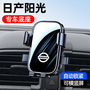 适用于日产阳光/骏逸/骊威专用车载手机支架改装无线充汽车导航架