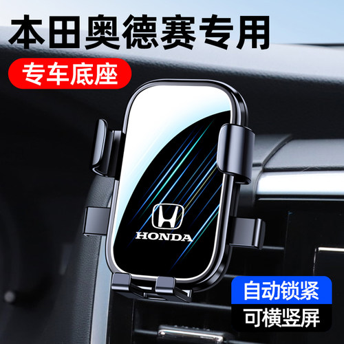 本田奥德赛/艾力绅车载手机支架