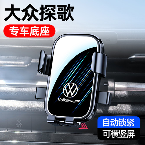 18-26款大众探歌车载手机支架