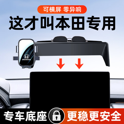 本田冠道/URV专用车载手机支架