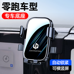 T03 零跑B10 C16 C10 C11专用车载手机支架领跑无线充导航架 B01