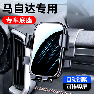 马自达CX4/CX5/CX8/CX30马6马3昂克赛拉阿特兹专用汽车载手机支架
