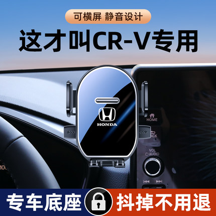 适用于17-23款本田CRV/皓影专用手机车载支架汽车导航架用品内饰1