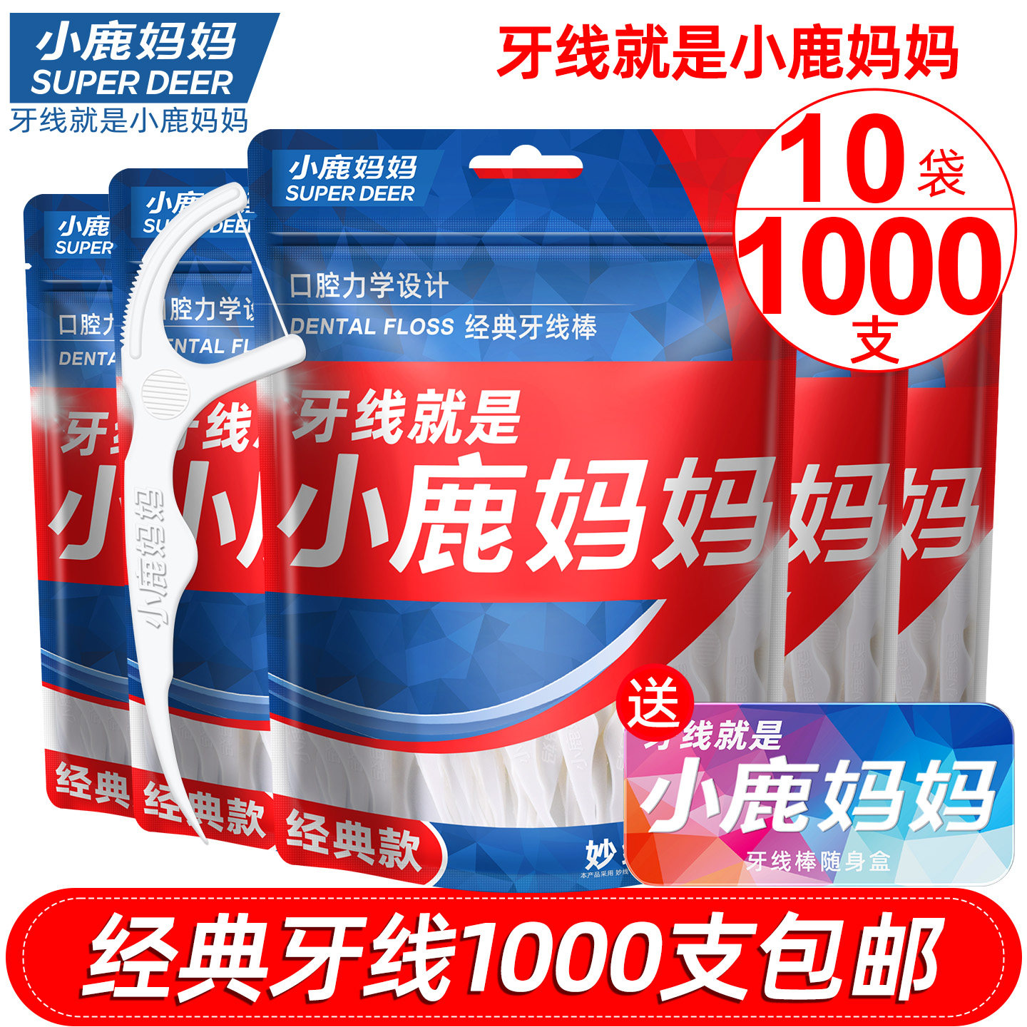 小鹿妈妈个护超细家庭装牙线牙签家用力学护理剔牙神器1000支包邮