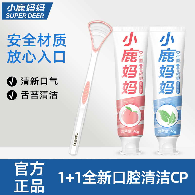 小鹿妈妈个护刮舌苔刷舌头神器