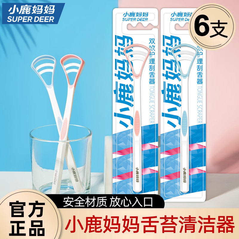 小鹿妈妈个护口腔舌苔刷清洁器