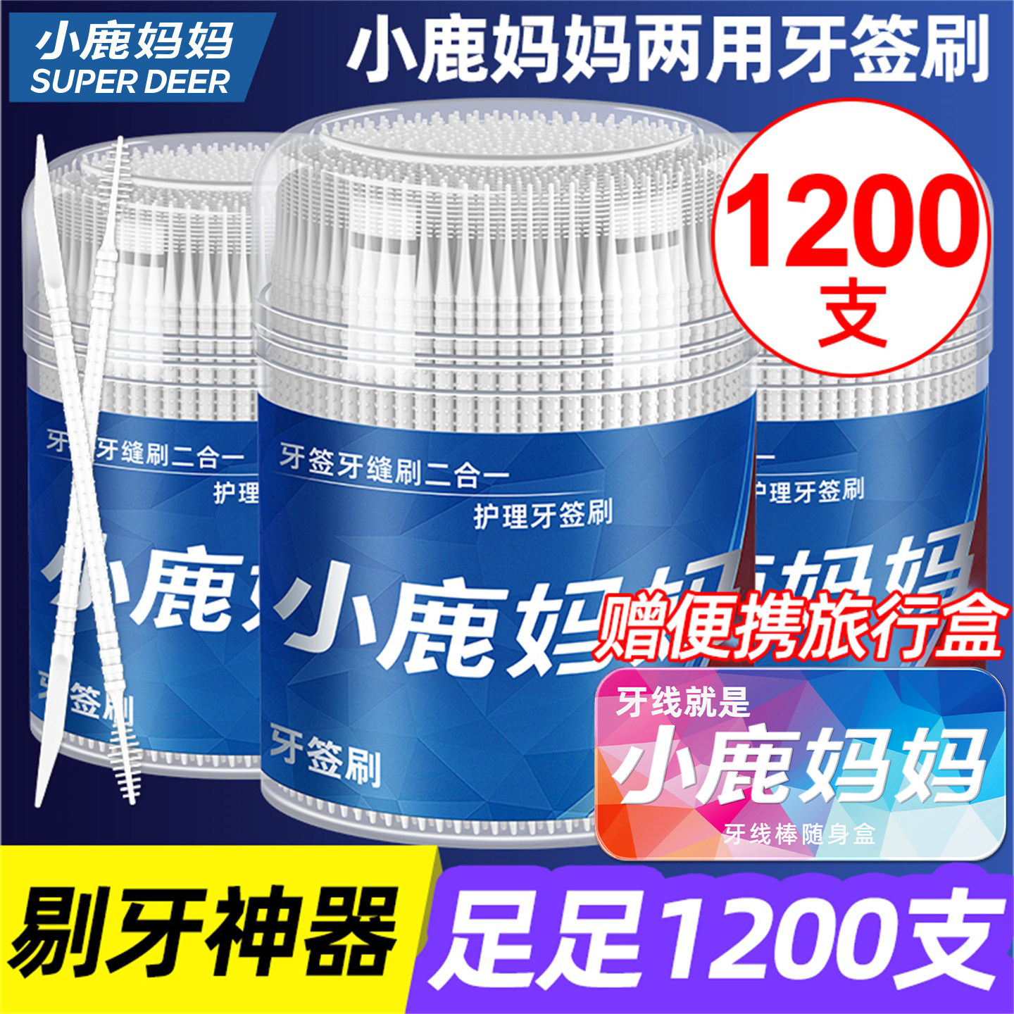 小鹿妈妈个护牙签刷双头家用鱼骨剔牙两用护理牙签便携式牙缝刷,洗护清洁剂/卫生巾/纸/香薰,牙刷/口腔清洁工具,淘宝优惠券,粉丝福利购,淘宝优惠卷