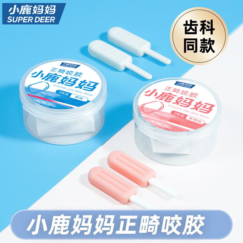 小鹿妈妈个护正畸咬胶矫正手持