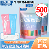 小鹿妈妈个护独立牙线超细一次性安全剔牙线棒家庭装 便携独立包装
