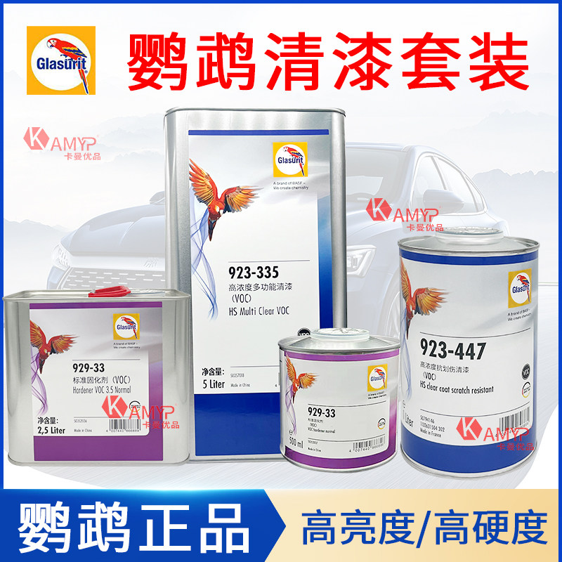 鹦鹉447/335/666清漆套装汽车油漆固化剂高浓度抗划痕光油 稀释剂