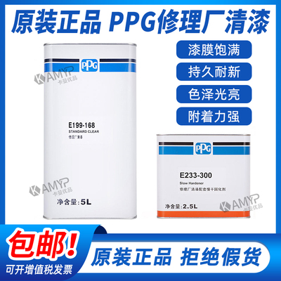 PPG168汽车清漆固化剂套油漆光油