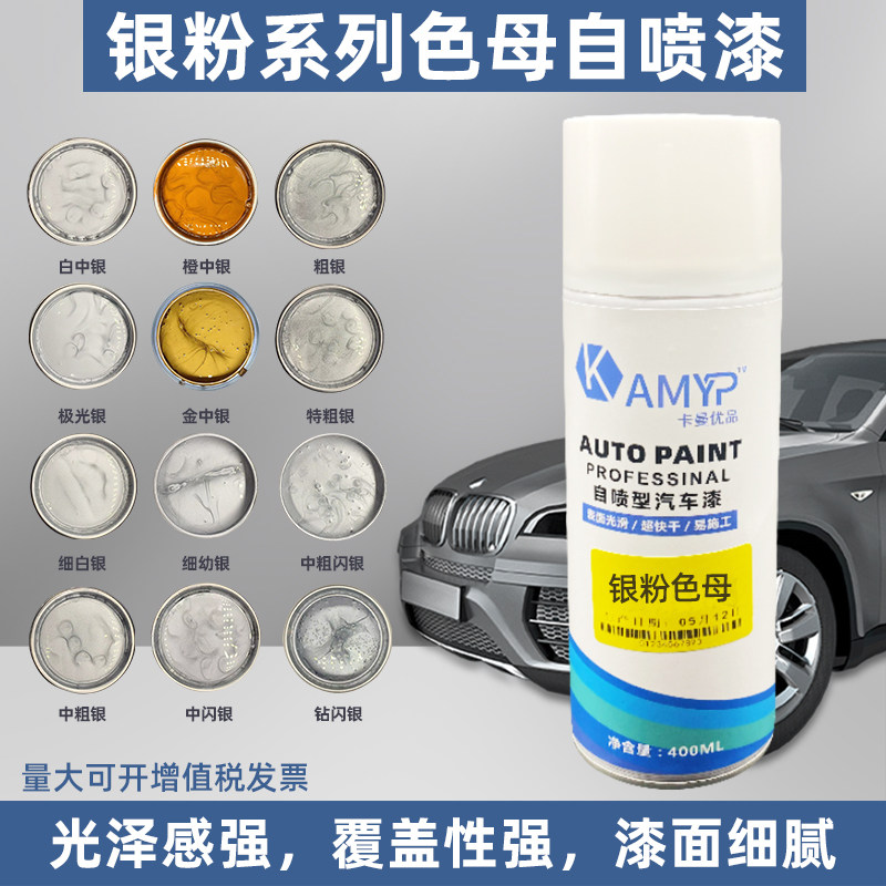 银色自喷漆不掉色防锈防腐镀铬银粉镀锌电镀专用银粉漆镜面漆油漆