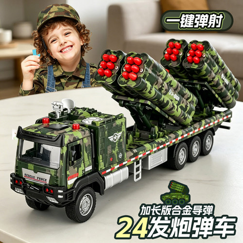 2026新款儿童玩具合金24连发炮弹军事运输车男孩仿真模型生日礼物
