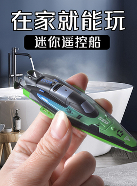新款迷你遥控船玩具可下水上电动高速快艇模型男孩礼物黑科技小船