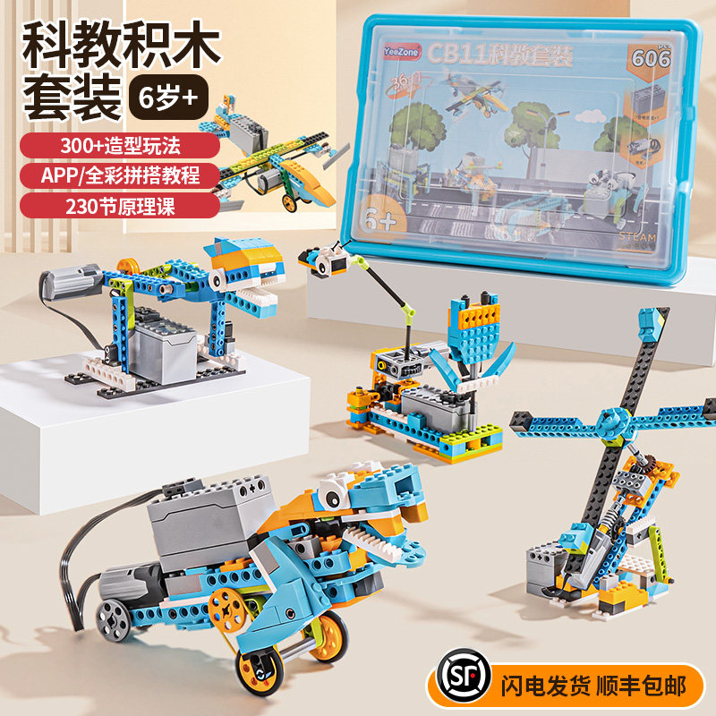 可编程机器人8至12儿童益智电动积木拼装玩具男孩6岁以上小学生