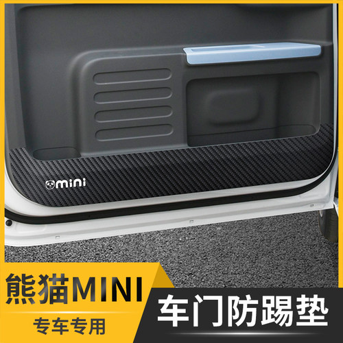 熊猫mini车门防踢垫内饰保护贴
