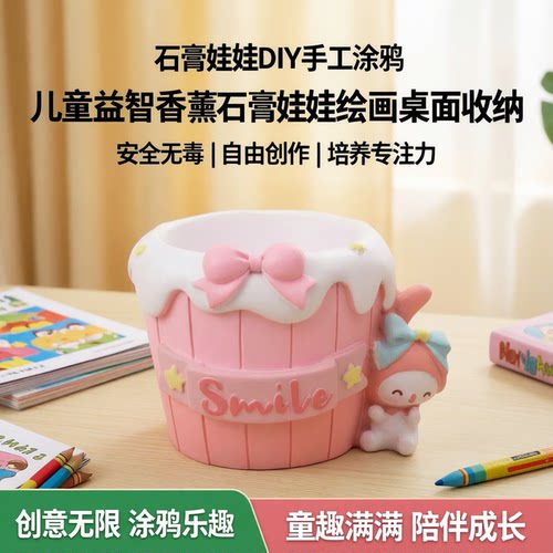 香薰石膏笔筒笔筒上色