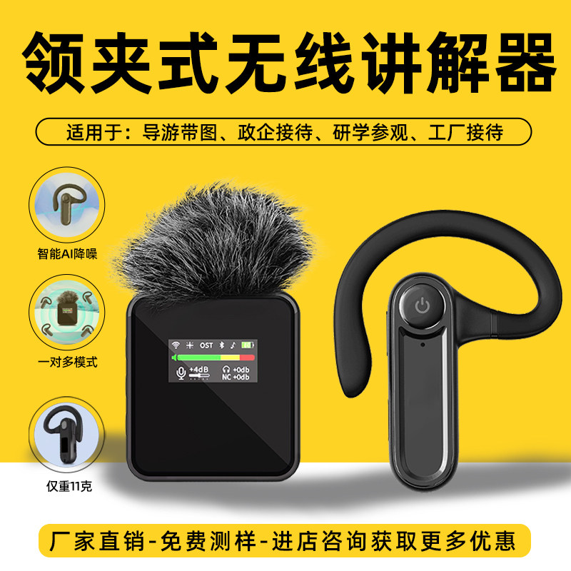 无线讲解器领夹式一对多政企接待参观企业商务会议培训博物馆景区导游耳麦耳机同声传译设备