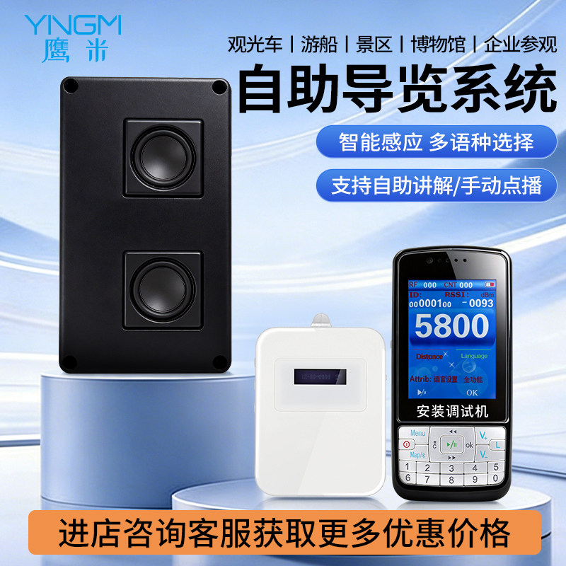 鹰米自助车载导览设备景区观光车船载自动语音导游解说设备智能导览语