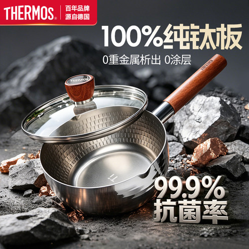 膳魔师纯钛雪平锅无涂层蒸煮一体
