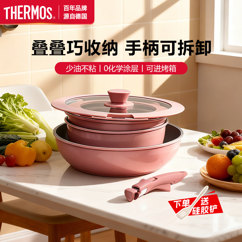 膳魔师可拆卸不粘锅家用叠叠锅