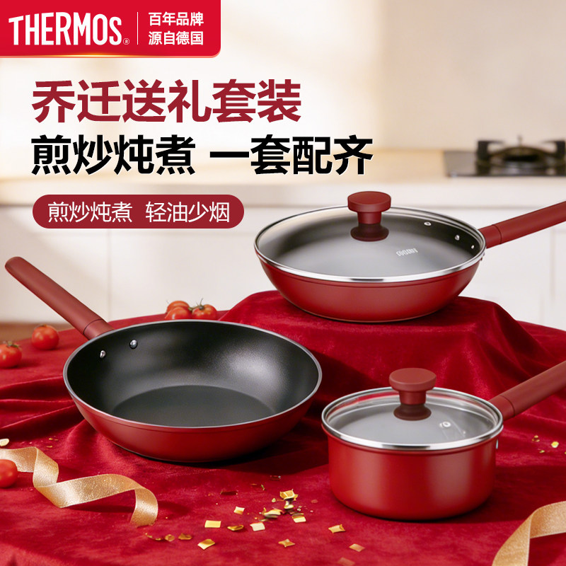 膳魔师不粘锅炒锅煎锅奶锅三件套