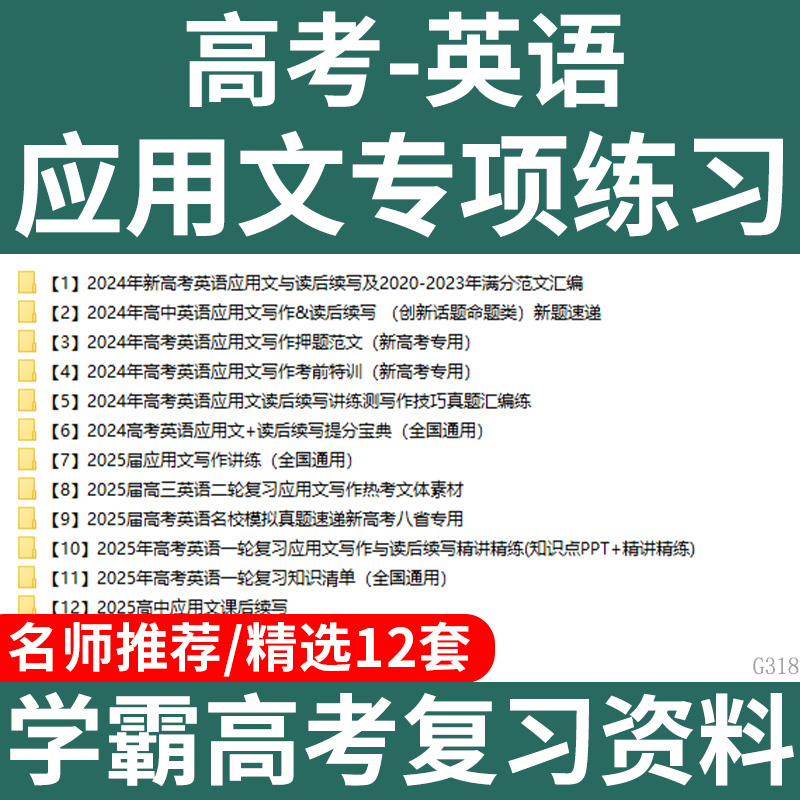 2026高考英语应用文专项练习应用文写作考前特训电子版资料