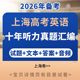 备考2026年高考英语上海卷十年听力真题汇编含音频电子版 资料
