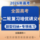 2026年高考二轮复习高效培优讲义练习题型归纳专项训练语文数学英语物理化学生物政治地理历史电子版 资料